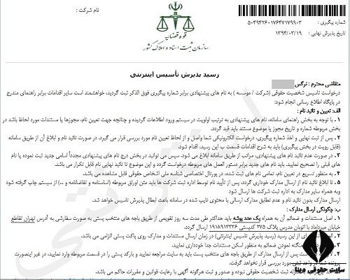 هزینه ثبت شرکت در اصفهان